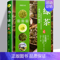 [正版]绿茶书籍 茶道茶艺茶经 中华茶道基础入门书 图解茶道茶经茶文化百科 茶疗 茶叶书籍 茶书籍 茶文化书籍 喝茶书籍