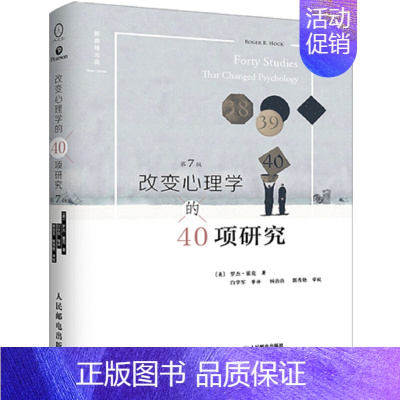 [正版]改变心理学的40项研究 第7版 心理学史心理学与读心术导论性书籍 心理学与生活入门基础书籍 心理学入门教程心理学