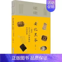 [正版]安化黑茶 一部在水与火之间沸腾的中国故事 洪漠如 著 茶类书籍生活 书店图书籍 华中科技大学出版社