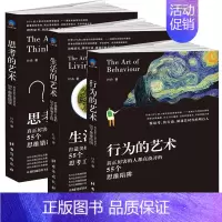 [正版]全套3册思考的艺术 行为的艺术 生活的艺术 时光新文库 叶舟 了解思维谬误澄清思维误区的入门书学会正确决策判断