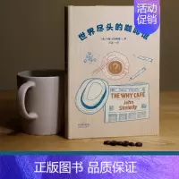 世界尽头的咖啡馆 [正版]世界尽头的咖啡馆 心里自助经典 通透生活指南 17年心理自助类图书 心理自助经典读本 阅读