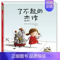 [正版]了不起的杰作 阿什莉·斯拜尔 (Ashley Spires) 儿童成长绘本 《三联生活周刊》主笔陈赛 2-3-6