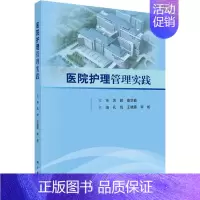 [正版]医院护理管理实践 编者:孔悦//王晓霞//李妮 著 孔悦,王晓霞,李妮 编 医药卫生类职称考试其它生活 书店图书