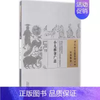 [正版]小儿推拿广意 清熊应雄 辑撰;清陈世凯 重订;张建斌 校注 推拿 生活 中国中医药出版 医学类专业知识书籍 图书