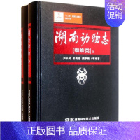 [正版]湖南动物志.蜘蛛类(上下) 尹长民 著作 医学其它生活 书店图书籍 湖南科学技术出版社