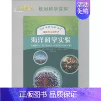 [正版]海洋科学实验 (美)帕梅拉.沃克 等 著作 张宏佳 译者 科技综合 生活 上海科学技术文献出版社 医学类专业知识