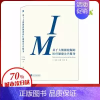 [正版]基于大数据挖掘的医疗健康公共服务 陆泉,陈静,陈婷 著 医药卫生类职称考试其它生活 书店图书籍 武汉大学出版社