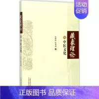 [正版]藏象理论与中医文化 孙相如,何清湖 著 医学综合 生活 中国中医药出版社 医学类专业知识书籍 图书