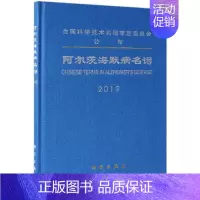 [正版]阿尔茨海默病名词 阿尔茨海默病名词审定委员会 著 性病及精神病学 生活 科学出版社 医学类专业知识书籍 图书