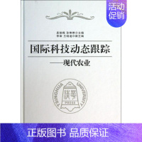 [正版]国际科技动态跟踪 扆铁梅 编 著作 科技综合 生活 清华大学出版社 医学类专业知识书籍 图书