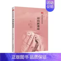 [正版]迈向新赛道 田涛,殷志峰 编 管理学管理类研究图书 专业书籍 生活读书新知三联书店