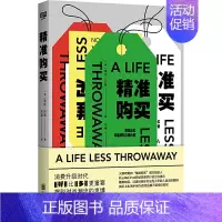 [正版] 精准购买 塔拉巴顿 改变生活消费升级时代好比多更重要 时尚美妆 日常生活类理财收纳类书籍书