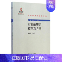 [正版]磁理论、模型和方法 姚凯伦 科技综合 生活 北京大学出版社 医学类专业知识书籍 图书