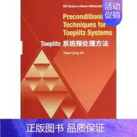 [正版]TOEPLITZ系统预处理方法 金小庆 著作 科技综合 生活 高等教育出版社 医学类专业知识书籍 图书
