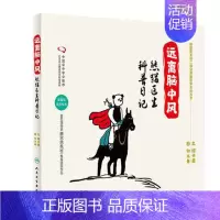 [正版]远离脑中风——熊猫医生科普日记 缪中荣 何义舟 9787117234948 2016年10月生活类图书 人民卫生
