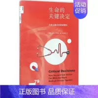 [正版]生命的关键决定 (美)彼得·于贝尔(Peter A.Ubel) 著;张琼懿 译 医学综合 生活 生活·读书·新知