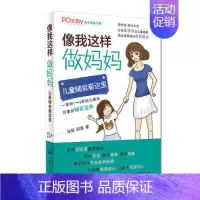 [正版]像我这样做妈妈 儿童辅食看这里人卫版 陈舒 欧茜编著 养生保健9787117227650 2016年7月生活类图