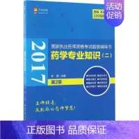 [正版](2017)开心药师 药学专业知识(二)第2版 林蓉 主编 医药卫生类职称考试其它生活 书店图书籍 北京科学技术