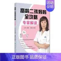 [正版]S 高龄二孩妈妈全攻略 专家解读 吕淑兰 主编 9787117260824 孕产育儿 2018年4月生活类图书