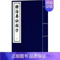 [正版]证治要诀类方 戴原礼 著 中医生活 书店图书籍 中国书店出版社