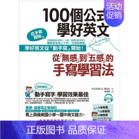 [正版]100个公式学好英文 (附1CD) 学好英语 港台原版图书籍台版繁体中文 EUGENE G BEAK 从