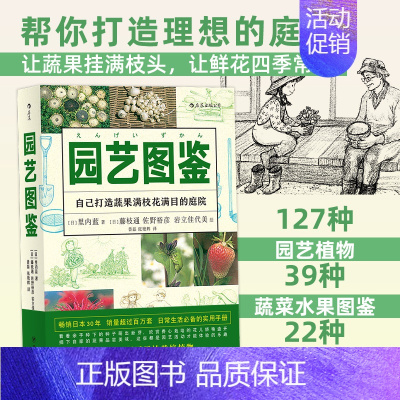 [正版]樊登 园艺图鉴 帮你打造理想中的庭院 热爱生活 插图家庭阳台种菜植物种植栽培工具使用指南生活家居书籍
