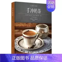 [正版]手冲奶茶/元气满满下午茶系列 (韩)李相旼 著 魏莹 译 菜谱生活 书店图书籍