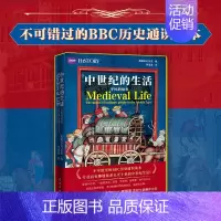 [正版]中世纪的生活:平民的故事 文化历史通识读本 英国BBC历史编何道宽著 花城出版社书籍