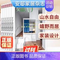 [10本打包 多拍重复]安邸杂志(不限年份随机发) [正版]安邸杂志2023/2022/2021/2020/2019/2