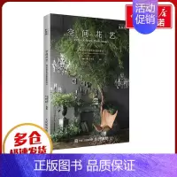 空间花艺:商业花艺与软装美陈设计 [正版]空间花艺 商业花艺与软装美陈设计 成都花艺设计小李哥 编 养花书籍生活 书店图