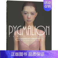 [正版] PYGMALION 令人心醉惑溺的女性人物模型涂装技法 田川弘 北星 原版进口书 生活风格