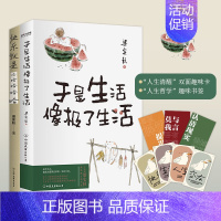 [2本]于是生活像极了生活+快乐就是哈哈哈 [正版]快乐就是哈哈哈哈哈 事已至此先吃饭吧于是生活像极了生活人没有不懒的