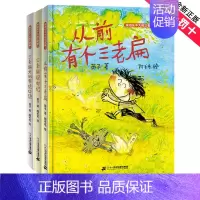 永远长不大的三老扁[全3册] [正版]永远长不大的三老扁全3册1从前有个三老扁 3三老扁捉虫记 2三老扁大战乘法口诀小学
