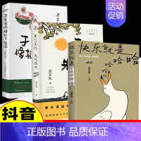 [3本]快乐就是哈哈哈哈哈+事已至此先吃饭吧+于是生活像极了生活 [正版]快乐就是哈哈哈哈哈 事已至此先吃饭吧于是生活像