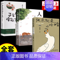 [3本]快乐就是哈哈哈哈哈+于是生活像极了生活+人间值得 [正版]快乐就是哈哈哈哈哈 事已至此先吃饭吧于是生活像极了生活