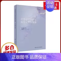 心血管专科护士规范化培训手册 [正版]心血管专科护士规范化培训手册 李庆印 编 护理学生活 书店图书籍 人民卫生出版社