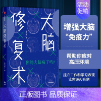 [正版] 书籍大脑修复术 姚乃琳 著 2020年4月中国好书 应对压力 强迫症 拖延症 社交恐惧症 快节奏生活 心理困境