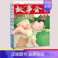 故事会2021合订本132 [正版]故事会 合订本2021 136 137 135 134 130 中国当代民间社会生活