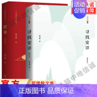 [单册]寻找安详 [正版]全套2册 醒来+寻找安详 修订版 郭文斌修订版寻找安详系列鲁迅文学奖回归生命的根本喜悦安详