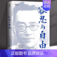 容忍与自由 [正版]胡适的书容忍与自由 中国现当代文学 收录了胡适先生的经典杂文作品选集 生活哲学导论社会学书籍 青少年