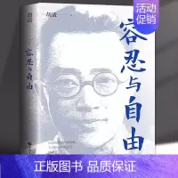 容忍与自由 [正版]胡适的书容忍与自由 中国现当代文学 收录了胡适先生的经典杂文作品选集 生活哲学导论社会学书籍 青少年