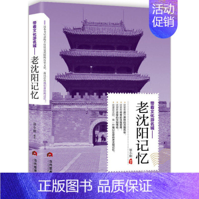 老沈阳记忆 [正版]老北京的传说大全集 有趣的北京逸事老北京胡同里的趣闻传说生活记忆风土人情地域文化北京民间故事全集书籍