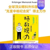 [正版]拯救视力图解指南 深作秀春著 23个帮助眼睛减负的生活方式 眼健康 视力 近视 青少年 出版社图书 安徽书店