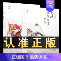 [2册]宋朝+汉朝 [正版]少年读历史系列:走进唐代生活+宋代+汉代 第—视角体验古人生活中小学生课外阅读书抵达历史写给