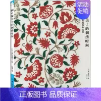 [正版] 樋口愉美子的刺绣时间 (日)樋口愉美子 著 日津 译 都市手工艺书籍生活 书店图书籍 中国纺织出版社