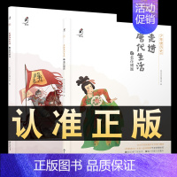 [2册]唐朝+汉朝 [正版]少年读历史系列:走进唐代生活+宋代+汉代 第—视角体验古人生活中小学生课外阅读书抵达历史写给