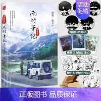 雨村笔记2 [正版] 雨村笔记2南派三叔盗墓笔记系列铁三角吴邪张起灵胖子生活片段另有十年藏海花沙海重启老九门侦探推理