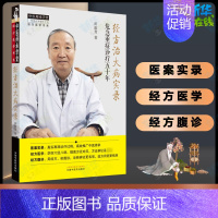 经方治大病实录:危急重症诊疗五十年 [正版]经方治大病实录 危急重症诊疗五十年 田雨青 著 中医生活 书店图书籍 中国中