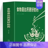 [正版]食物是比药更好的药 张明著家庭保健生活书籍 中医调理基础理论食物相生相克食物减肥食谱理疗做自己的家庭医生中医养生
