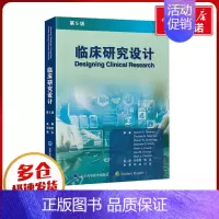 临床研究设计:第5版 [正版]临床研究设计 第5版 (美)瓦伦 S.布朗 等 著 彭晓霞,唐迅 译 临床医学生活 书店图